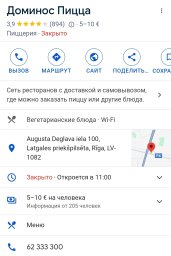 ,RIGA, AUGUSTA DEGLAVA IELA 100, Доминос Пицца ,RIGA, AUGUSTA DEGLAVA IELA 100, Доминос Пицца
